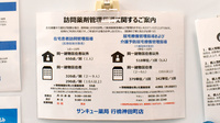 サンキュー薬局　行橋神田町店の在宅対応