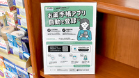 サンキュー薬局　行橋神田町店の電子お薬手帳対応