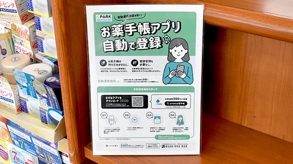 電子お薬手帳対応