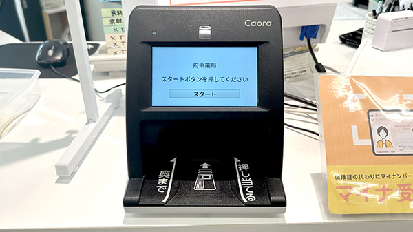 オンライン資格確認