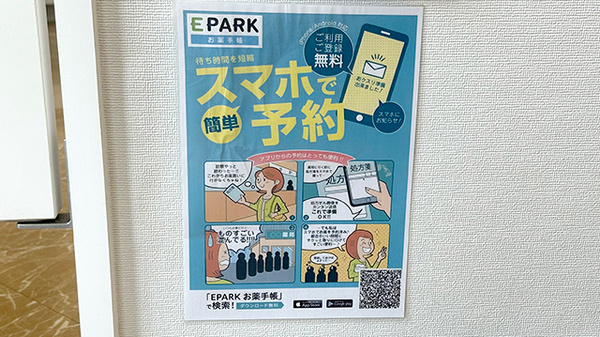 電子お薬手帳対応