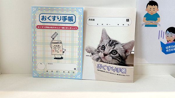 お薬手帳