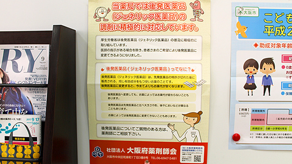 東淀川薬局　柴島店のジェネリック対応