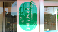 東淀川薬局　柴島店のかかりつけ薬局対応