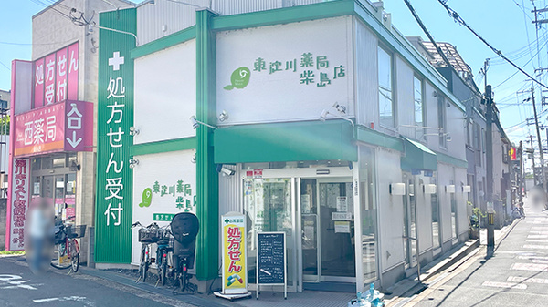 東淀川薬局　柴島店の外観