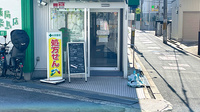東淀川薬局　柴島店の入口