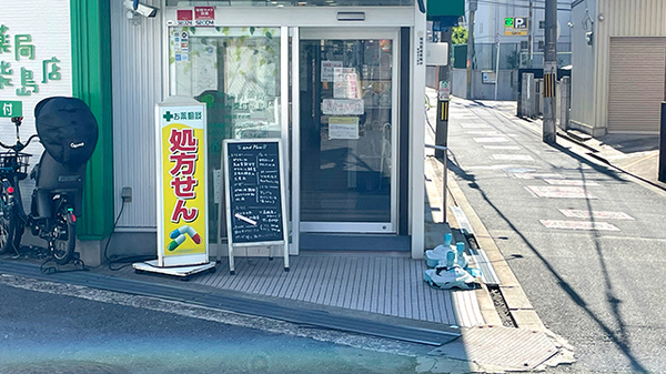 東淀川薬局　柴島店の入口
