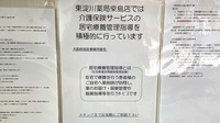 東淀川薬局　柴島店の在宅対応