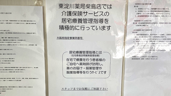 東淀川薬局　柴島店の在宅対応