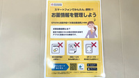 東淀川薬局　柴島店の電子お薬手帳対応