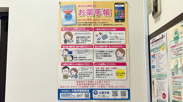 東淀川薬局　柴島店のお薬手帳