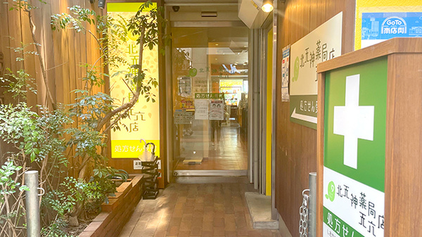 北天神薬局　天六店の入口