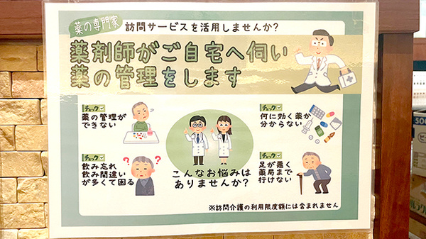 北天神薬局　天六店の在宅対応