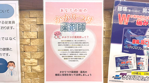北天神薬局　天六店のかかりつけ薬局対応