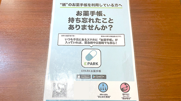北天神薬局　天六店の電子お薬手帳対応
