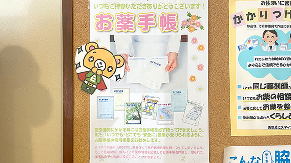 北天神薬局　天六店のお薬手帳
