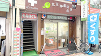 北天神薬局　南店の外観