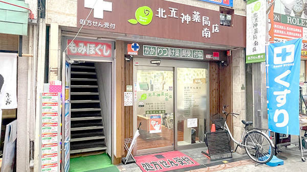北天神薬局　南店の外観