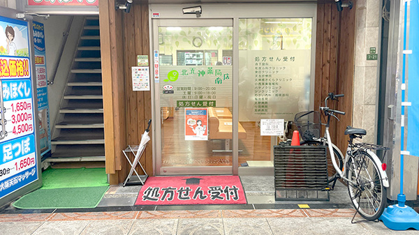 北天神薬局　南店の入口