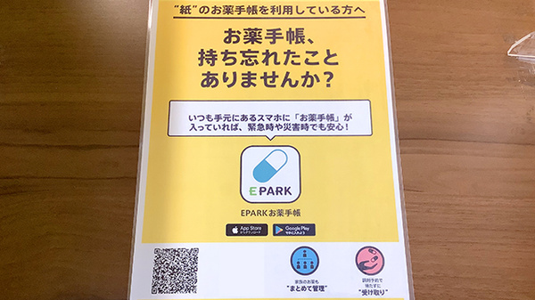 電子お薬手帳対応