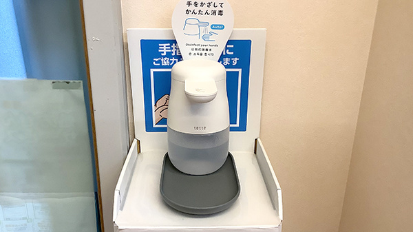 感染予防対策
