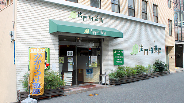 法円坂薬局の外観
