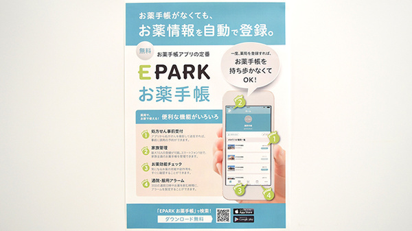 法円坂薬局の電子お薬手帳対応