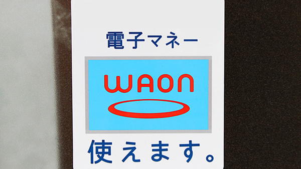 法円坂薬局の電子マネー対応