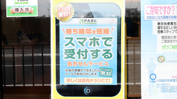 法円坂薬局　尼崎店のネット受付対応