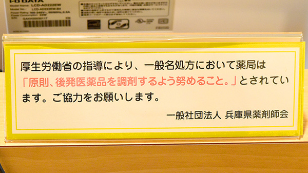 法円坂薬局　尼崎店のジェネリック対応