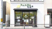 法円坂薬局　尼崎店の外観