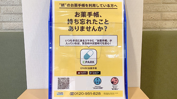 法円坂薬局　尼崎店の電子お薬手帳対応