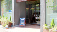 都島センター薬局の入口