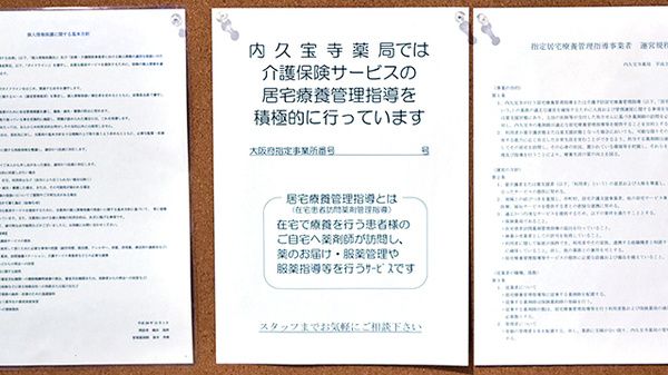 内久宝寺薬局の在宅対応