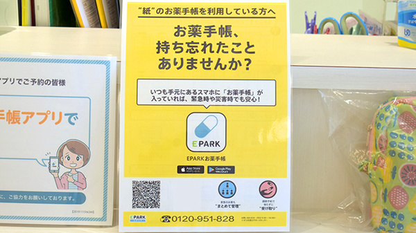 内久宝寺薬局の電子お薬手帳対応