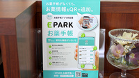 きらめき薬局の電子お薬手帳対応