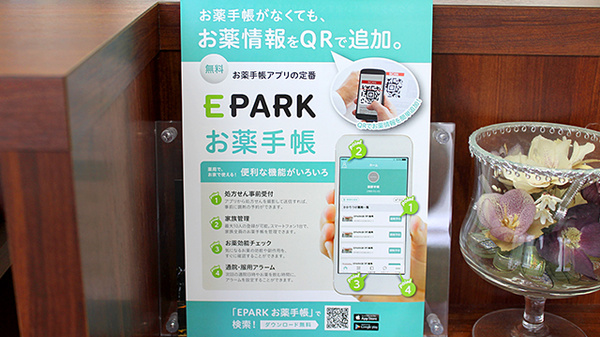 きらめき薬局の電子お薬手帳対応