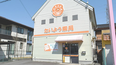たいよう薬局の外観