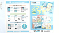 たいよう薬局の電子お薬手帳対応