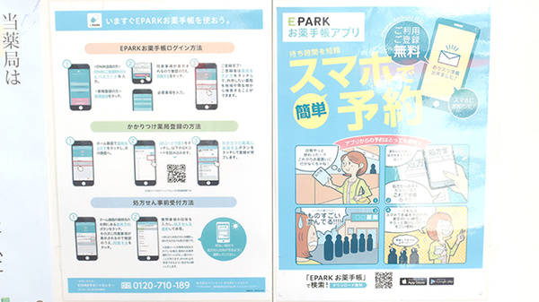 電子お薬手帳対応