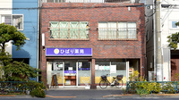 ひばり薬局の外観