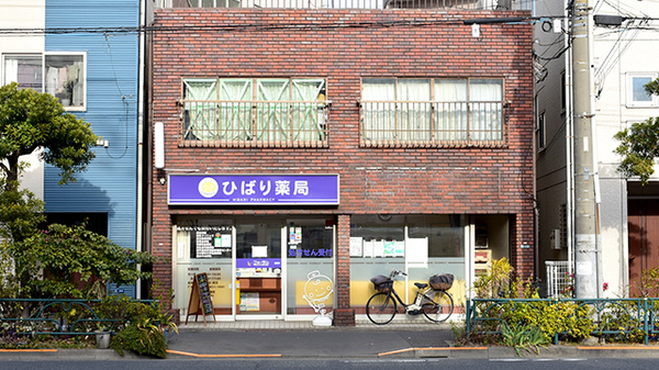 ひばり薬局の外観