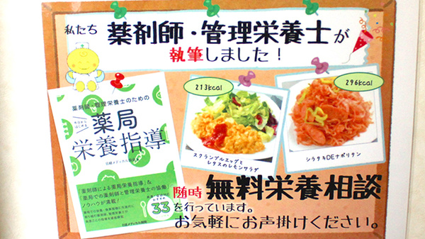 さざなみ薬局の相談対応