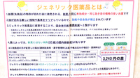 さざなみ薬局のジェネリック対応