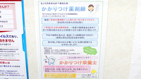 さざなみ薬局のかかりつけ薬局対応