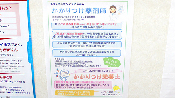 さざなみ薬局のかかりつけ薬局対応