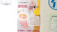 さざなみ薬局の認知症サポーター