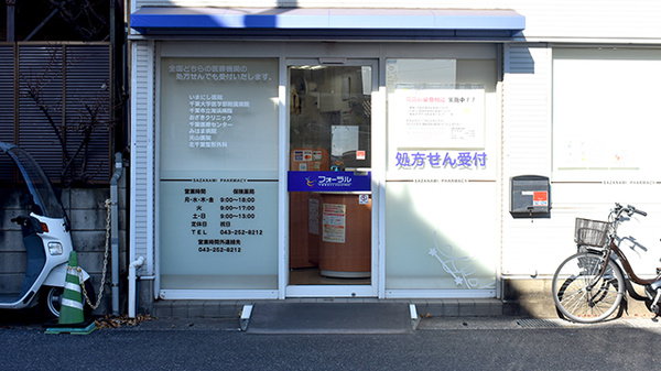 さざなみ薬局の入口