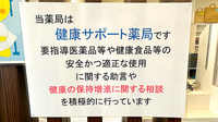 ぽぷら薬局の相談対応
