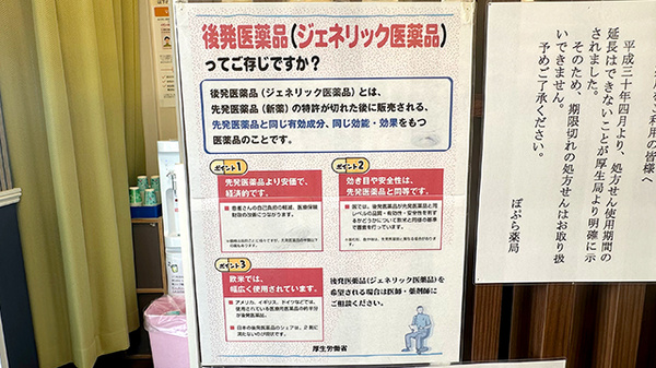 ぽぷら薬局のジェネリック対応